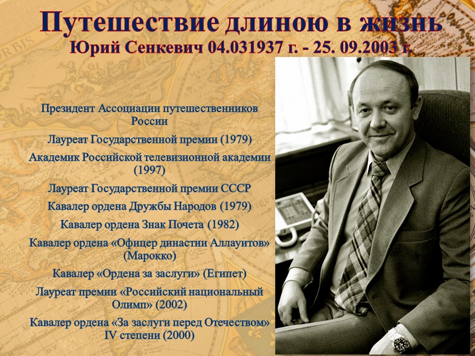 senkevich.jpg