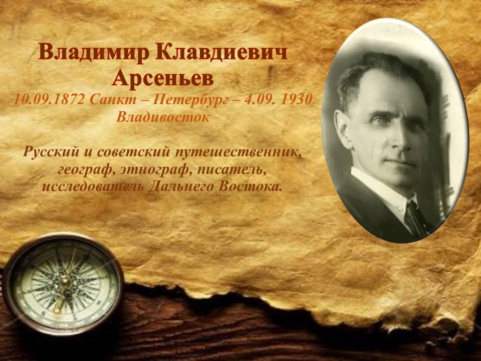 arsenev.jpg arsenev.jpg
